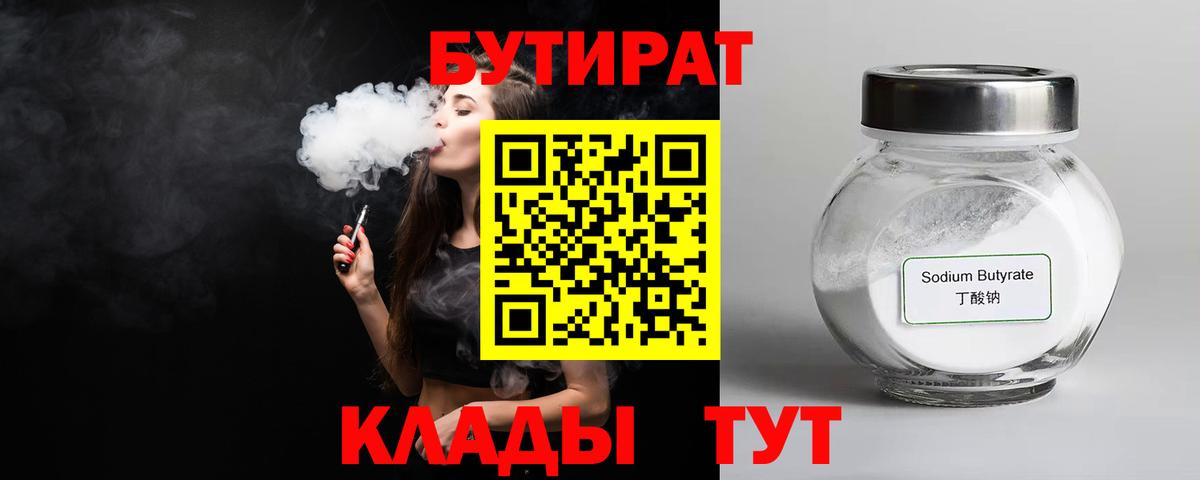 Бутират BDO 33% Мыски