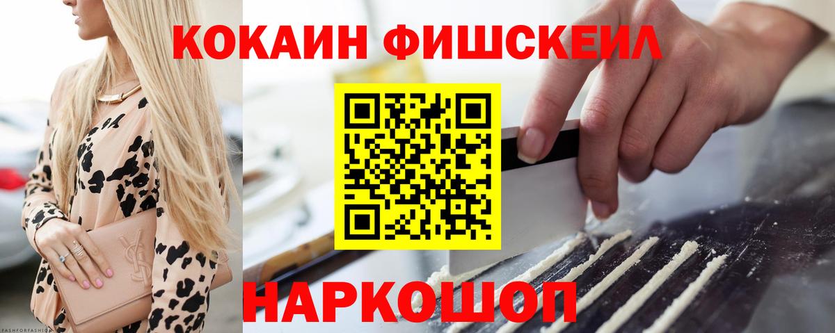 КОКАИН Columbia  КОКАИН Fish Scale  Вход с VPN  Cocaine  Мыски 