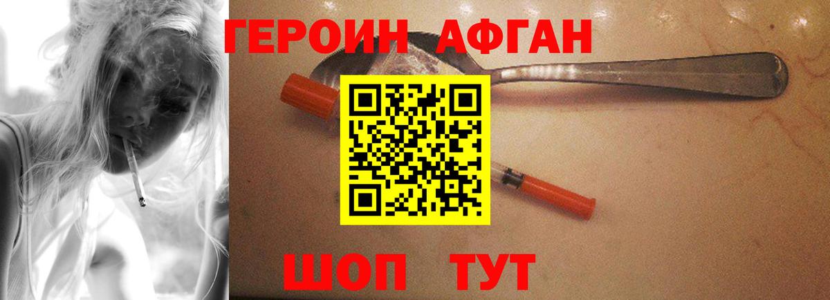ГЕРОИН Heroin  Вход с VPN  Мыски 